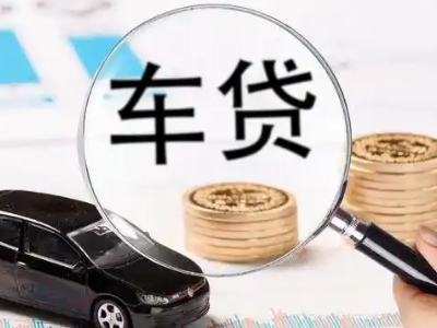 晴隆车辆抵押贷款什么情况会被认定为是违规?